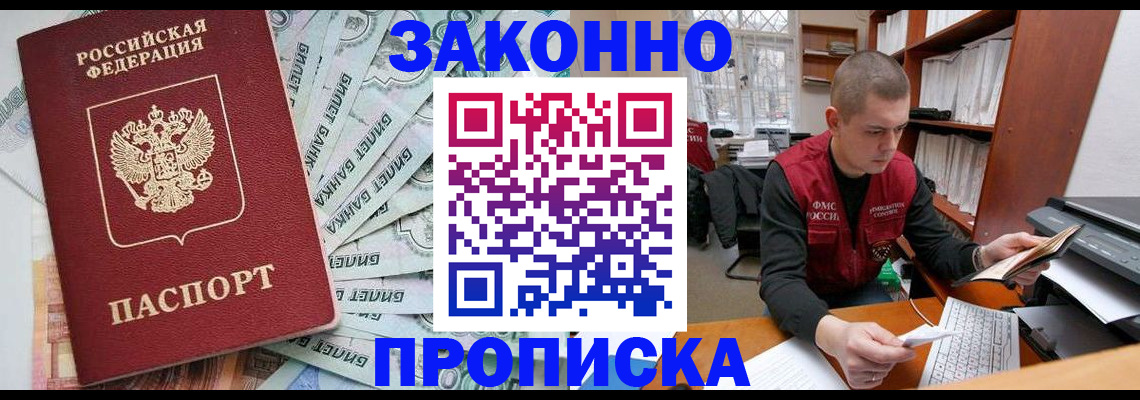 прописка в Менделеевске